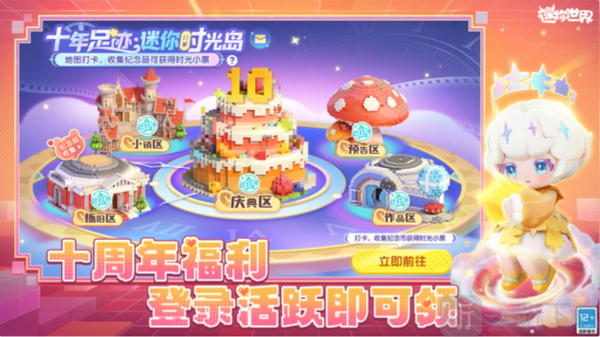 迷你世界