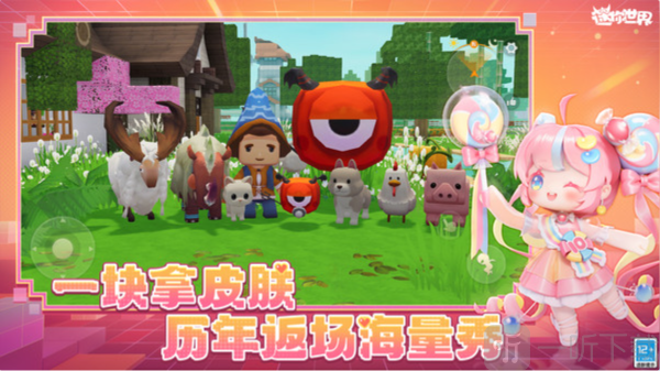 迷你世界