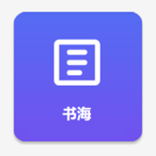 书海新版本