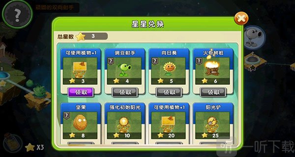 植物大战僵尸2