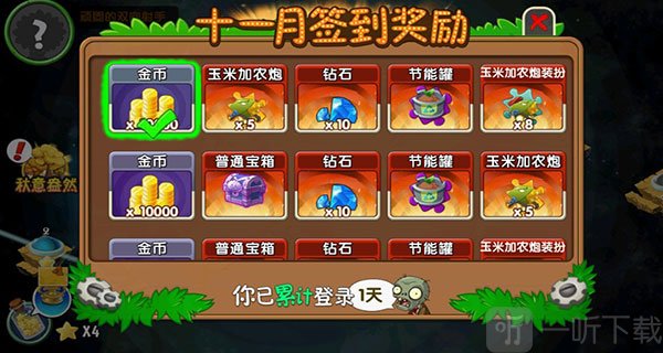 植物大战僵尸2