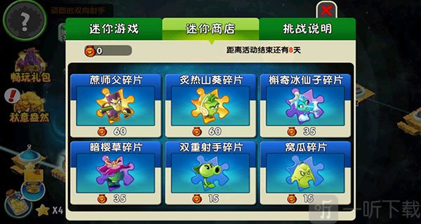 植物大战僵尸2