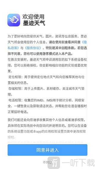 墨迹天气
