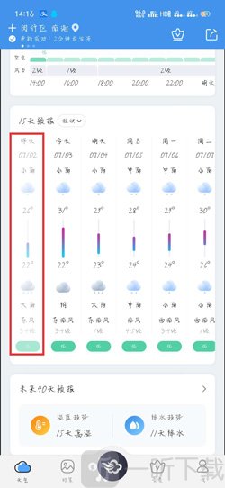 墨迹天气