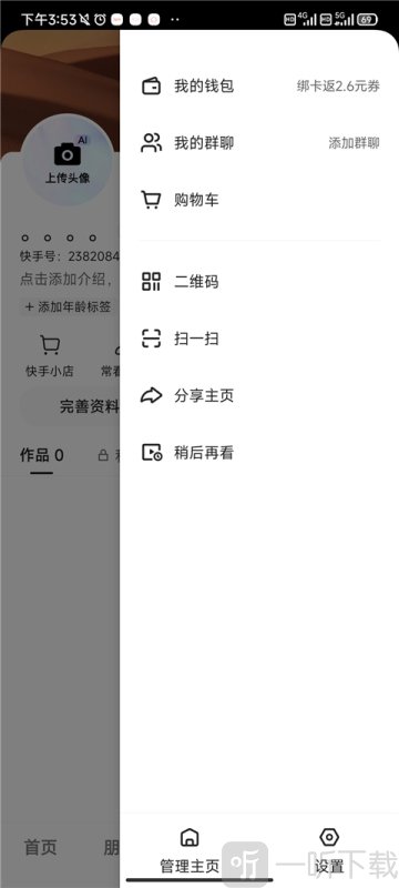 快手极速版