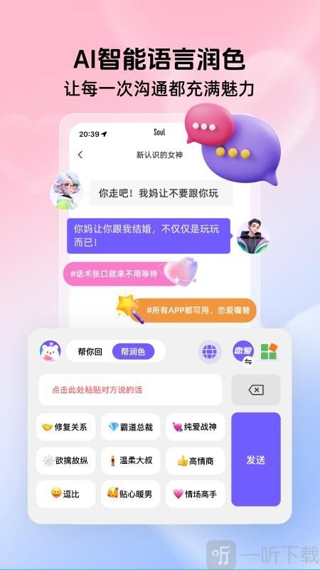 高情商聊天键盘