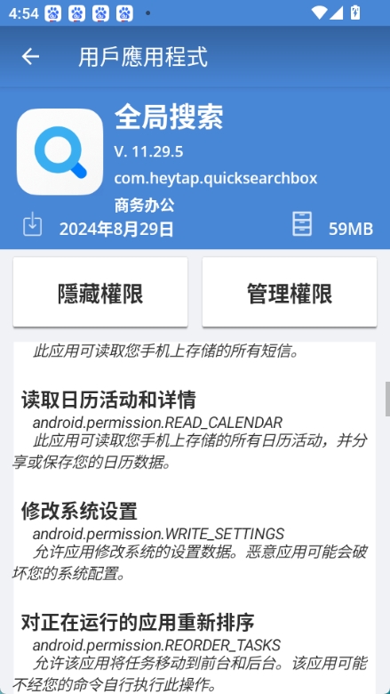 Revo Uninstaller截图
