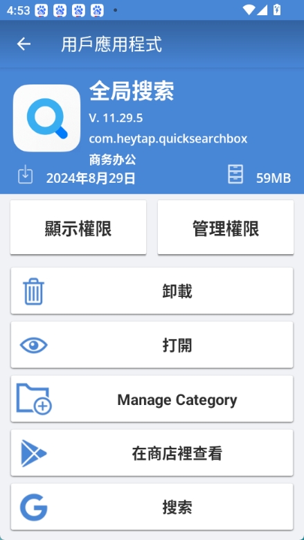 Revo Uninstaller截图