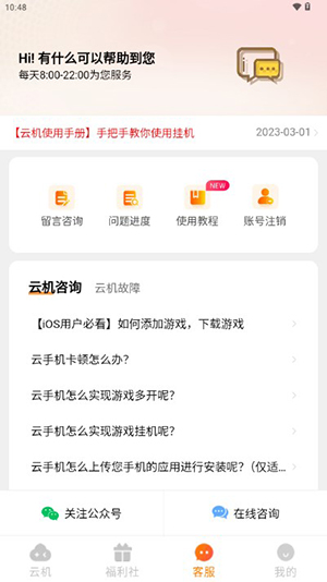 上士云手机截图