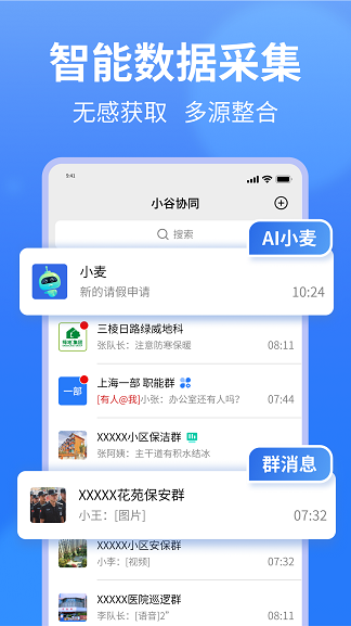 小谷协同截图