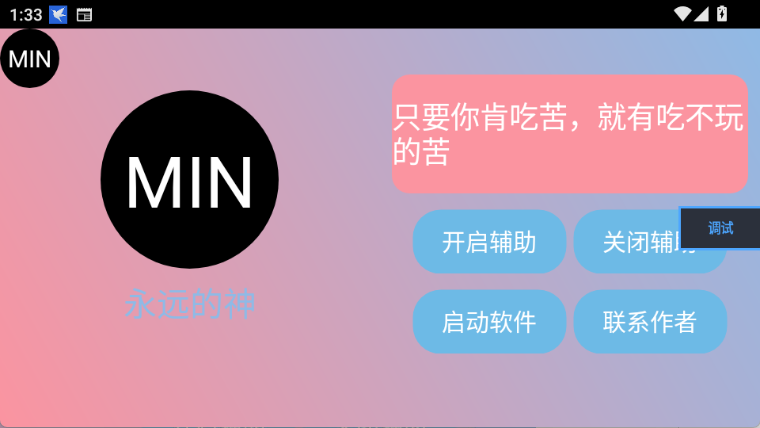 末影人盒子公益版截图