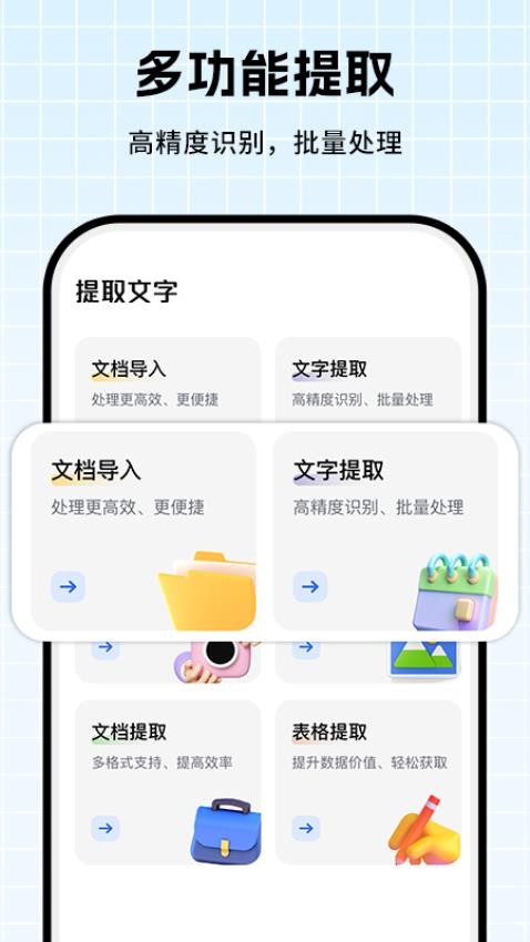 拍照提取文字截图