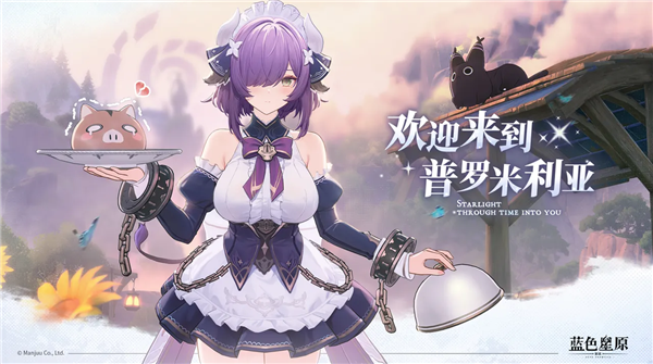 蓝色星原旅谣测试服截图