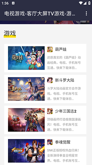 电视游戏大全截图