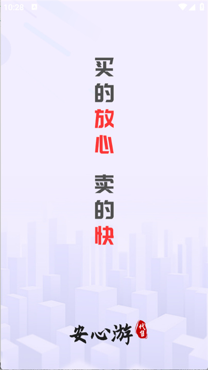 安心游截图
