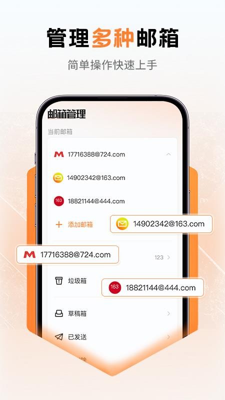 邮箱注册管理截图