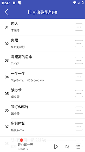 乐乐音乐播放器截图