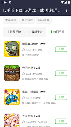 电视游戏大全截图