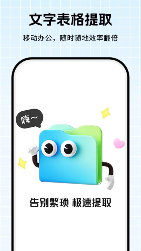 拍照提取文字截图