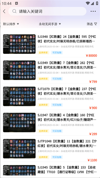 安心游截图