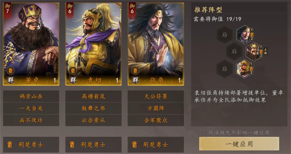 三国志王道天下盾兵阵容玩法攻略