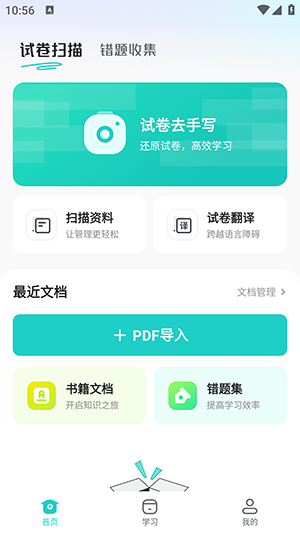 试卷去手写截图