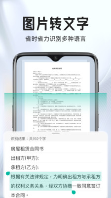 PDF全能手机扫描截图