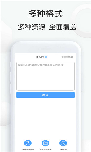 星速磁力bt截图