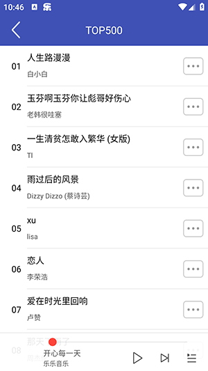 乐乐音乐播放器截图