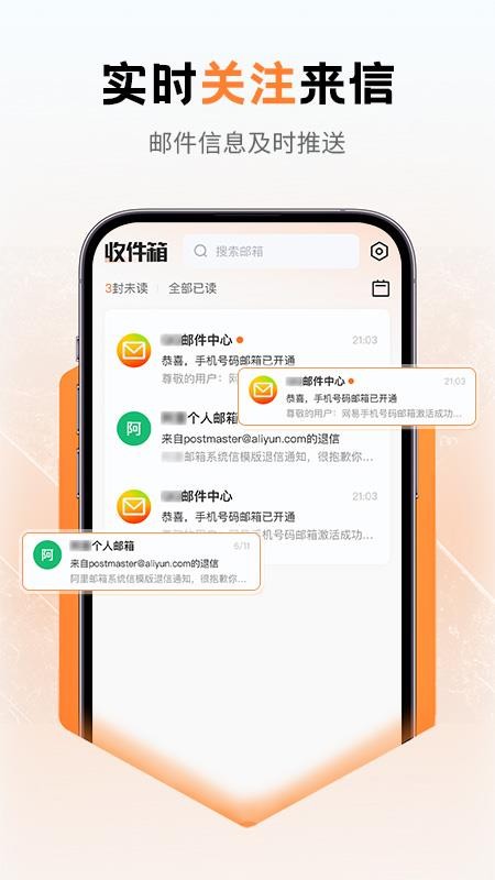 邮箱注册管理截图