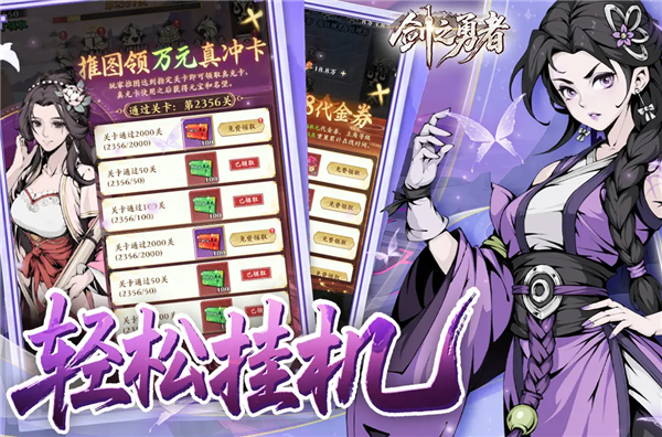 剑之勇者截图