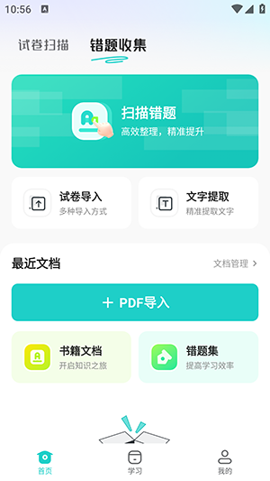 试卷去手写截图