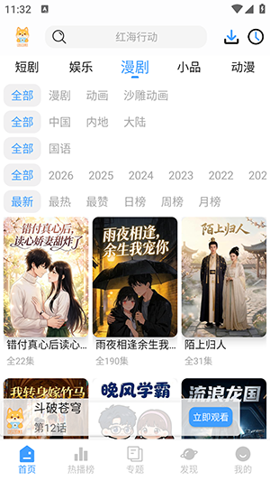 短剧汪截图
