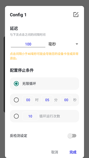 秋华连点1.0内部版截图