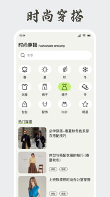 纯欲穿搭截图