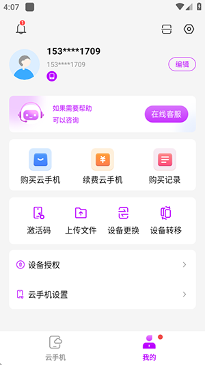 zhio云手机截图