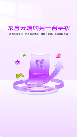 zhio云手机截图