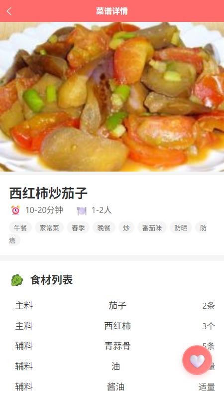 喵喵菜谱截图