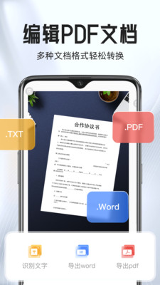PDF全能手机扫描截图