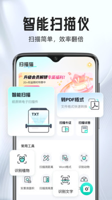 PDF全能手机扫描截图