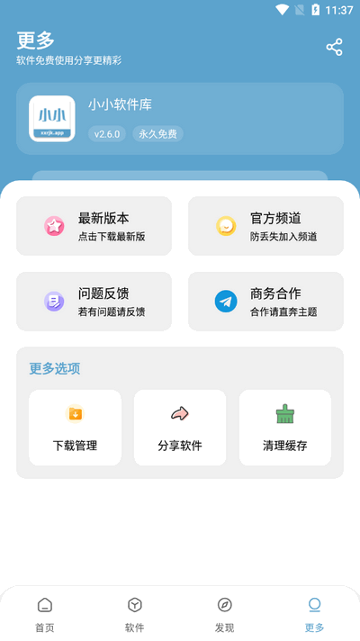 小小软件库截图