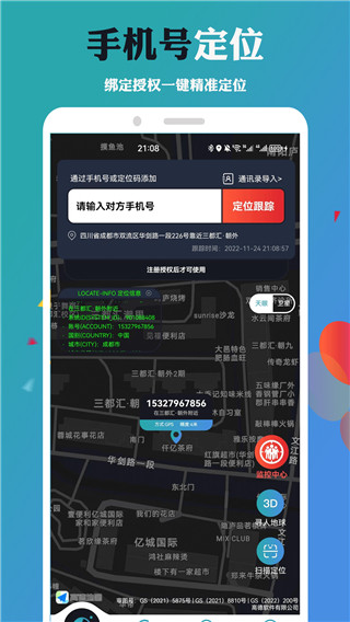 手机号定位找人截图