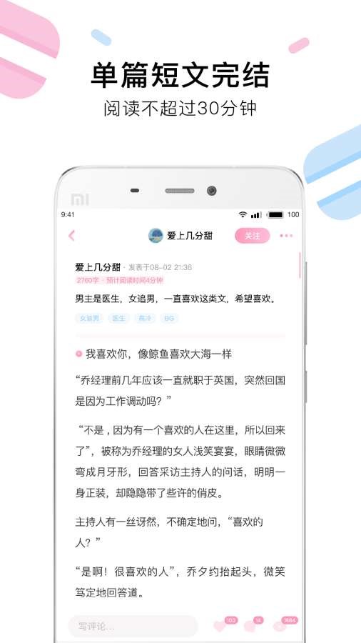 小甜饼阅读截图