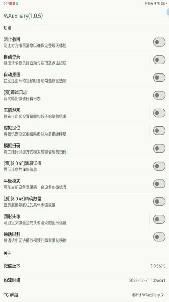 WAuxiliary截图