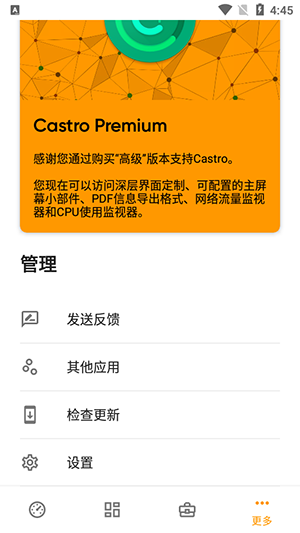 Castro截图