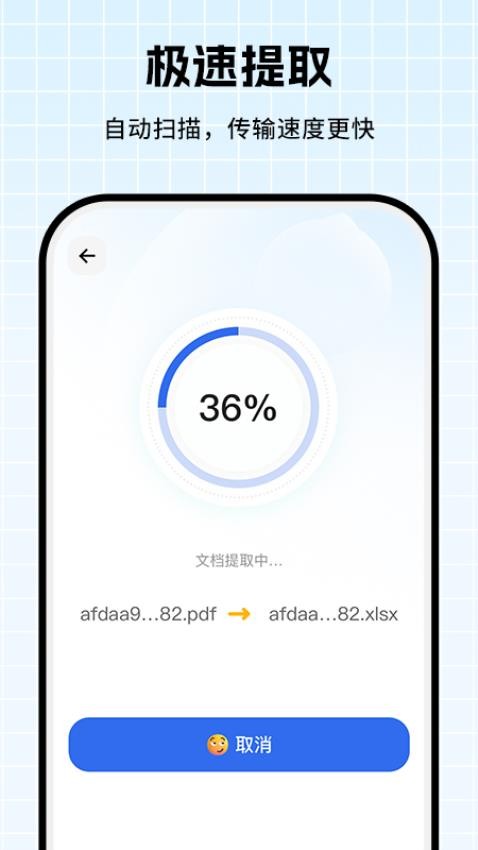 拍照提取文字截图