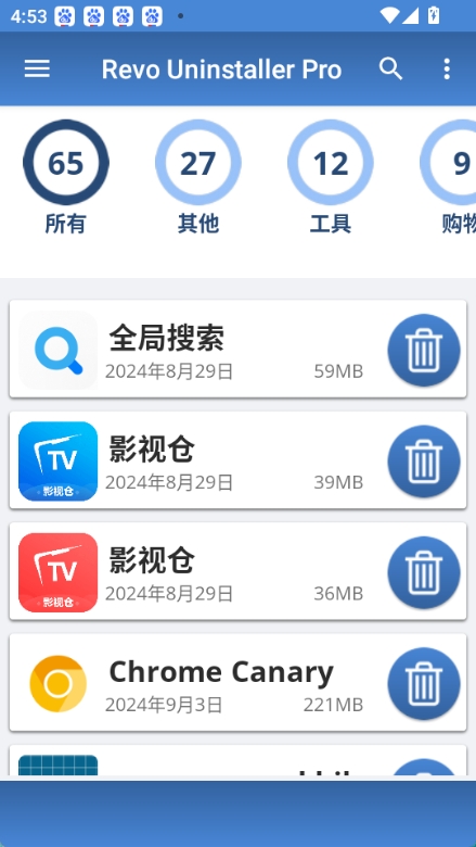 Revo Uninstaller截图