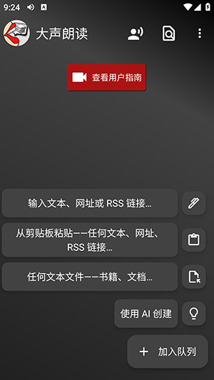 Read Aloud截图
