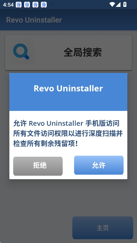 Revo Uninstaller截图