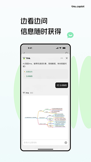 ima.copilot截图